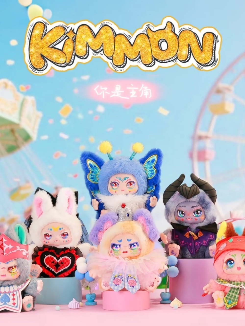 KIMMON You Are The Protagonist Series Plush Blind Box